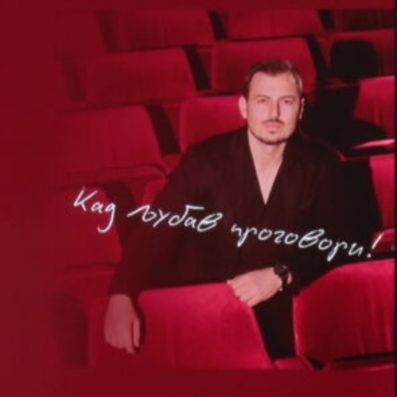 Хуманитарни концерт „Кад љубав проговори“ сутра у Крагујевцу